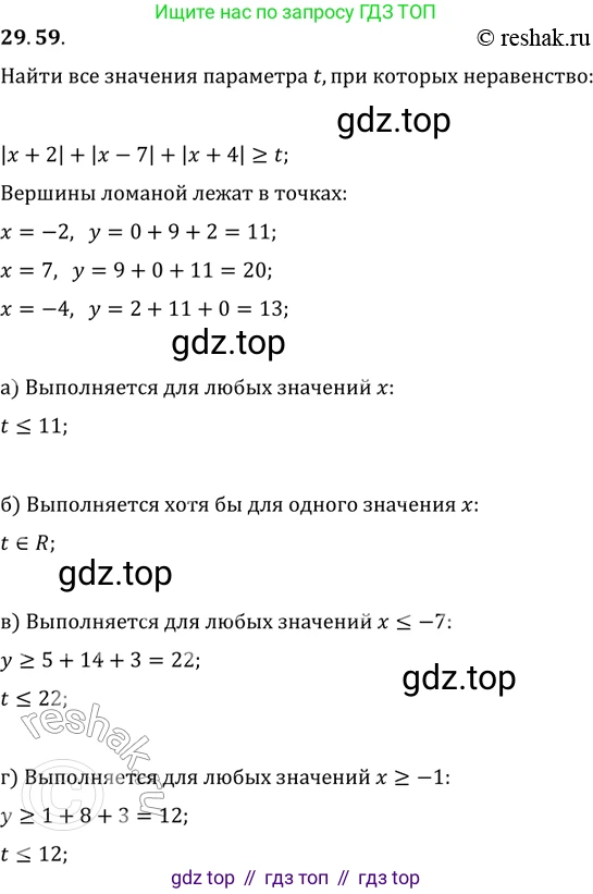 ГДЗ Алгебра, 11 класс Учебник, авторы: Мордкович Александр Григорьевич, Семенов Павел Владимирович, издательство Мнемозина, Москва, 2019, Часть 2, страница 189, номер 29.59, Решение 2