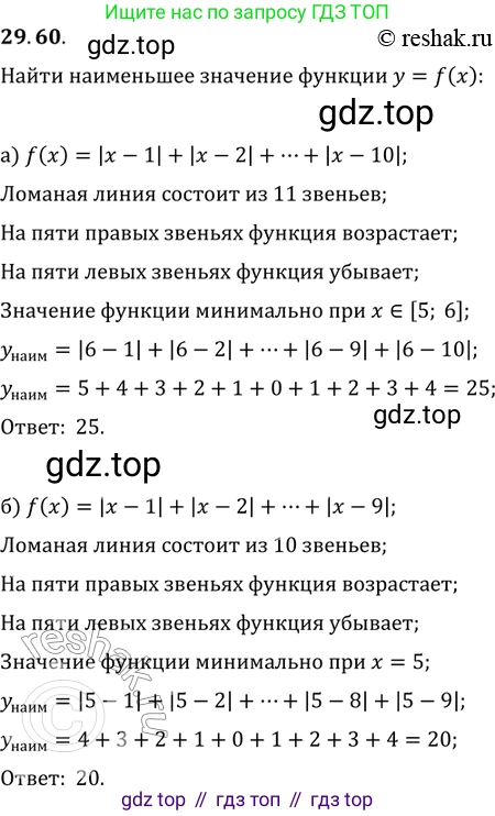 ГДЗ Алгебра, 11 класс Учебник, авторы: Мордкович Александр Григорьевич, Семенов Павел Владимирович, издательство Мнемозина, Москва, 2019, Часть 2, страница 189, номер 29.60, Решение 2