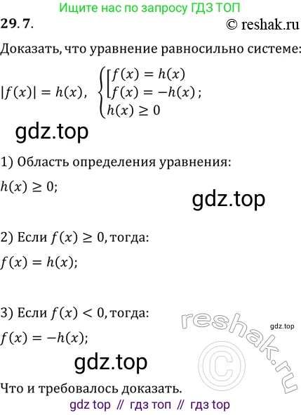 ГДЗ Алгебра, 11 класс Учебник, авторы: Мордкович Александр Григорьевич, Семенов Павел Владимирович, издательство Мнемозина, Москва, 2019, Часть 2, страница 181, номер 29.7, Решение 2