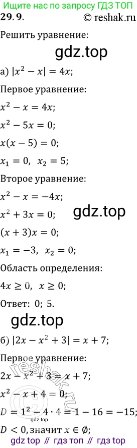 ГДЗ Алгебра, 11 класс Учебник, авторы: Мордкович Александр Григорьевич, Семенов Павел Владимирович, издательство Мнемозина, Москва, 2019, Часть 2, страница 181, номер 29.9, Решение 2
