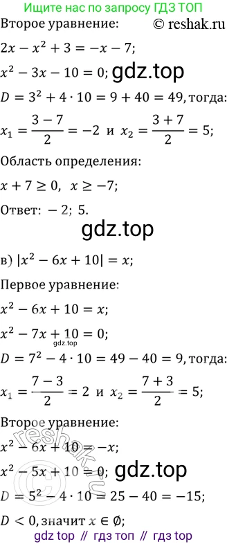 ГДЗ Алгебра, 11 класс Учебник, авторы: Мордкович Александр Григорьевич, Семенов Павел Владимирович, издательство Мнемозина, Москва, 2019, Часть 2, страница 181, номер 29.9, Решение 2 (продолжение 2)