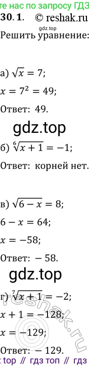 ГДЗ Алгебра, 11 класс Учебник, авторы: Мордкович Александр Григорьевич, Семенов Павел Владимирович, издательство Мнемозина, Москва, 2019, Часть 2, страница 189, номер 30.1, Решение 2