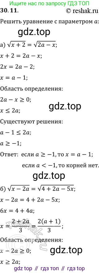ГДЗ Алгебра, 11 класс Учебник, авторы: Мордкович Александр Григорьевич, Семенов Павел Владимирович, издательство Мнемозина, Москва, 2019, Часть 2, страница 191, номер 30.11, Решение 2