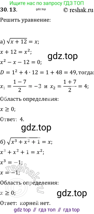 ГДЗ Алгебра, 11 класс Учебник, авторы: Мордкович Александр Григорьевич, Семенов Павел Владимирович, издательство Мнемозина, Москва, 2019, Часть 2, страница 191, номер 30.13, Решение 2