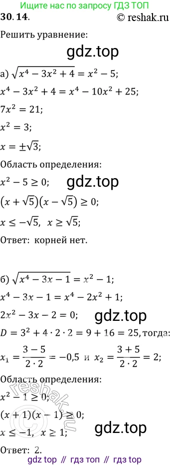 ГДЗ Алгебра, 11 класс Учебник, авторы: Мордкович Александр Григорьевич, Семенов Павел Владимирович, издательство Мнемозина, Москва, 2019, Часть 2, страница 191, номер 30.14, Решение 2