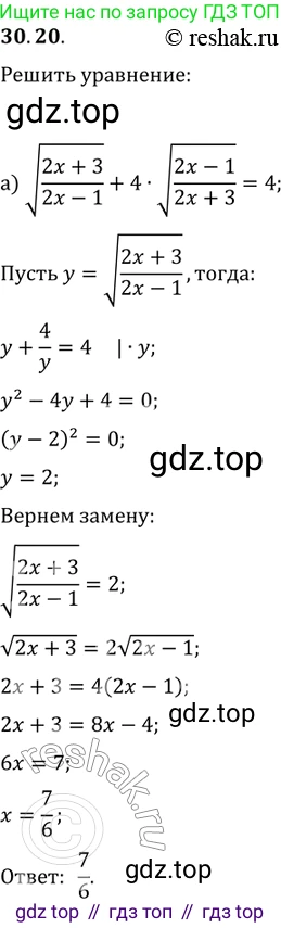 ГДЗ Алгебра, 11 класс Учебник, авторы: Мордкович Александр Григорьевич, Семенов Павел Владимирович, издательство Мнемозина, Москва, 2019, Часть 2, страница 192, номер 30.20, Решение 2