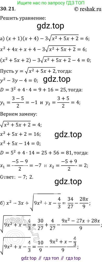 ГДЗ Алгебра, 11 класс Учебник, авторы: Мордкович Александр Григорьевич, Семенов Павел Владимирович, издательство Мнемозина, Москва, 2019, Часть 2, страница 192, номер 30.21, Решение 2
