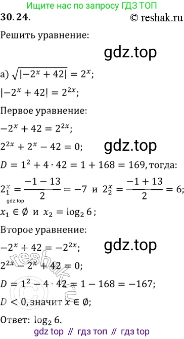 ГДЗ Алгебра, 11 класс Учебник, авторы: Мордкович Александр Григорьевич, Семенов Павел Владимирович, издательство Мнемозина, Москва, 2019, Часть 2, страница 193, номер 30.24, Решение 2