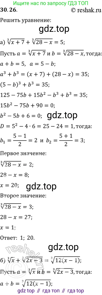 ГДЗ Алгебра, 11 класс Учебник, авторы: Мордкович Александр Григорьевич, Семенов Павел Владимирович, издательство Мнемозина, Москва, 2019, Часть 2, страница 193, номер 30.26, Решение 2