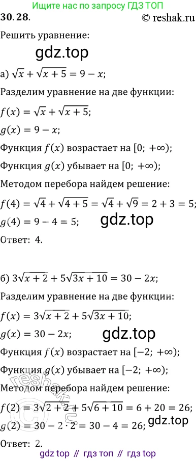 ГДЗ Алгебра, 11 класс Учебник, авторы: Мордкович Александр Григорьевич, Семенов Павел Владимирович, издательство Мнемозина, Москва, 2019, Часть 2, страница 193, номер 30.28, Решение 2