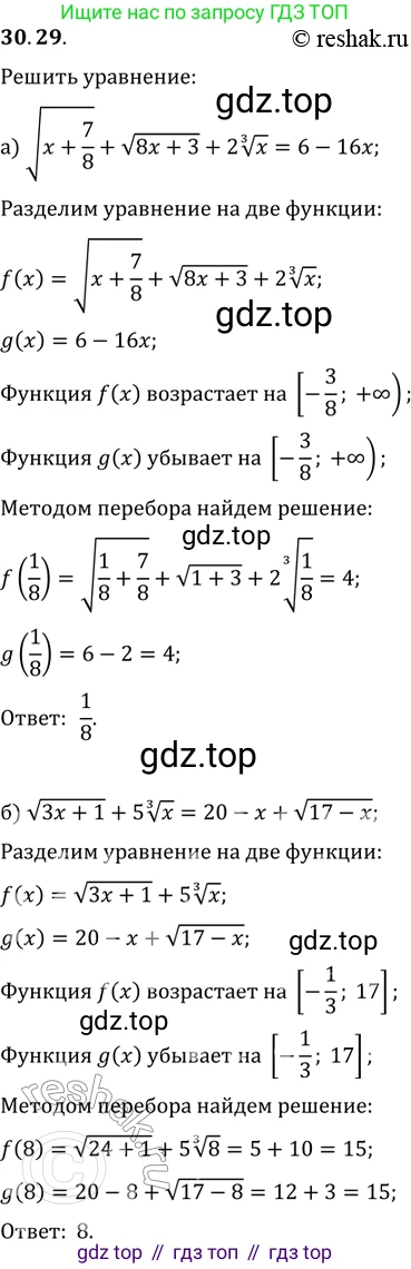 ГДЗ Алгебра, 11 класс Учебник, авторы: Мордкович Александр Григорьевич, Семенов Павел Владимирович, издательство Мнемозина, Москва, 2019, Часть 2, страница 193, номер 30.29, Решение 2