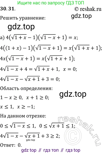 ГДЗ Алгебра, 11 класс Учебник, авторы: Мордкович Александр Григорьевич, Семенов Павел Владимирович, издательство Мнемозина, Москва, 2019, Часть 2, страница 194, номер 30.31, Решение 2