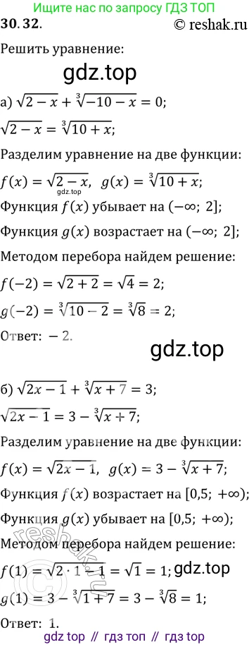ГДЗ Алгебра, 11 класс Учебник, авторы: Мордкович Александр Григорьевич, Семенов Павел Владимирович, издательство Мнемозина, Москва, 2019, Часть 2, страница 194, номер 30.32, Решение 2