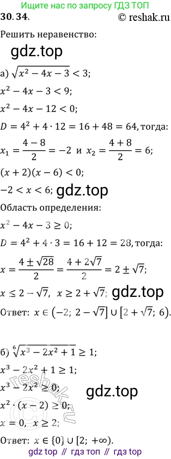 ГДЗ Алгебра, 11 класс Учебник, авторы: Мордкович Александр Григорьевич, Семенов Павел Владимирович, издательство Мнемозина, Москва, 2019, Часть 2, страница 194, номер 30.34, Решение 2