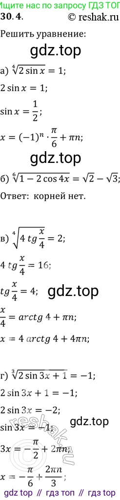 ГДЗ Алгебра, 11 класс Учебник, авторы: Мордкович Александр Григорьевич, Семенов Павел Владимирович, издательство Мнемозина, Москва, 2019, Часть 2, страница 190, номер 30.4, Решение 2