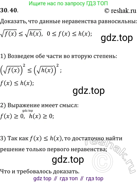 ГДЗ Алгебра, 11 класс Учебник, авторы: Мордкович Александр Григорьевич, Семенов Павел Владимирович, издательство Мнемозина, Москва, 2019, Часть 2, страница 195, номер 30.40, Решение 2