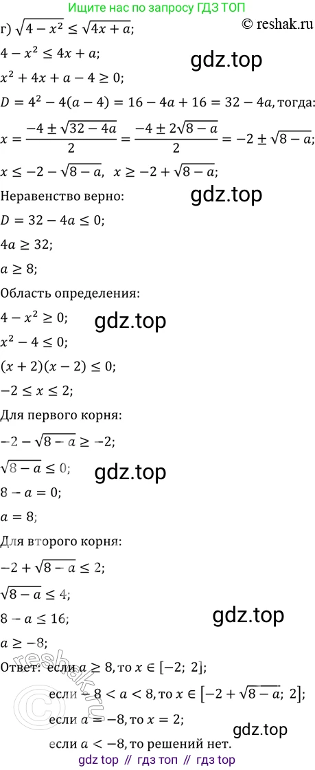 ГДЗ Алгебра, 11 класс Учебник, авторы: Мордкович Александр Григорьевич, Семенов Павел Владимирович, издательство Мнемозина, Москва, 2019, Часть 2, страница 195, номер 30.44, Решение 2 (продолжение 3)