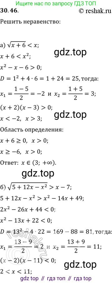 ГДЗ Алгебра, 11 класс Учебник, авторы: Мордкович Александр Григорьевич, Семенов Павел Владимирович, издательство Мнемозина, Москва, 2019, Часть 2, страница 196, номер 30.46, Решение 2