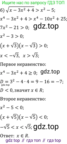 ГДЗ Алгебра, 11 класс Учебник, авторы: Мордкович Александр Григорьевич, Семенов Павел Владимирович, издательство Мнемозина, Москва, 2019, Часть 2, страница 196, номер 30.48, Решение 2 (продолжение 2)