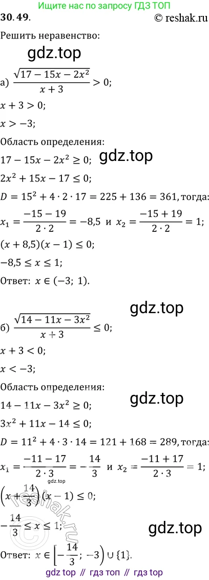 ГДЗ Алгебра, 11 класс Учебник, авторы: Мордкович Александр Григорьевич, Семенов Павел Владимирович, издательство Мнемозина, Москва, 2019, Часть 2, страница 196, номер 30.49, Решение 2