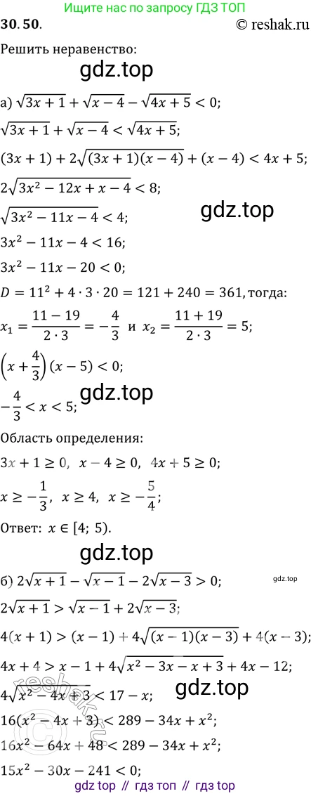 ГДЗ Алгебра, 11 класс Учебник, авторы: Мордкович Александр Григорьевич, Семенов Павел Владимирович, издательство Мнемозина, Москва, 2019, Часть 2, страница 196, номер 30.50, Решение 2