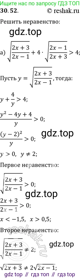 ГДЗ Алгебра, 11 класс Учебник, авторы: Мордкович Александр Григорьевич, Семенов Павел Владимирович, издательство Мнемозина, Москва, 2019, Часть 2, страница 197, номер 30.52, Решение 2
