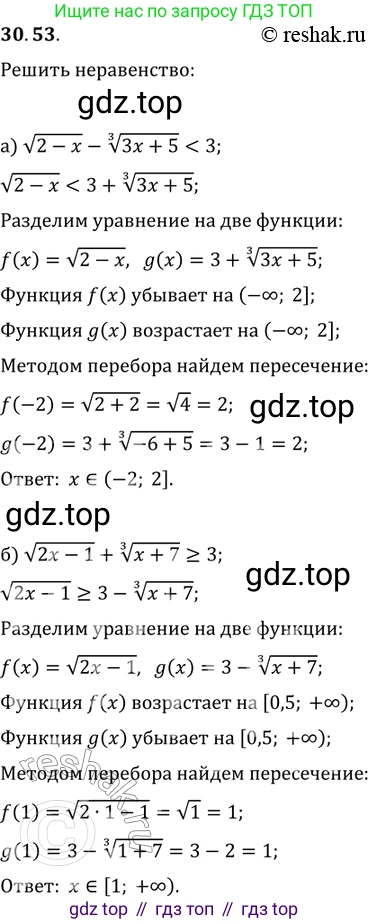 ГДЗ Алгебра, 11 класс Учебник, авторы: Мордкович Александр Григорьевич, Семенов Павел Владимирович, издательство Мнемозина, Москва, 2019, Часть 2, страница 197, номер 30.53, Решение 2