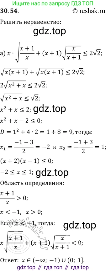 ГДЗ Алгебра, 11 класс Учебник, авторы: Мордкович Александр Григорьевич, Семенов Павел Владимирович, издательство Мнемозина, Москва, 2019, Часть 2, страница 197, номер 30.54, Решение 2
