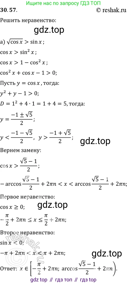 ГДЗ Алгебра, 11 класс Учебник, авторы: Мордкович Александр Григорьевич, Семенов Павел Владимирович, издательство Мнемозина, Москва, 2019, Часть 2, страница 197, номер 30.57, Решение 2