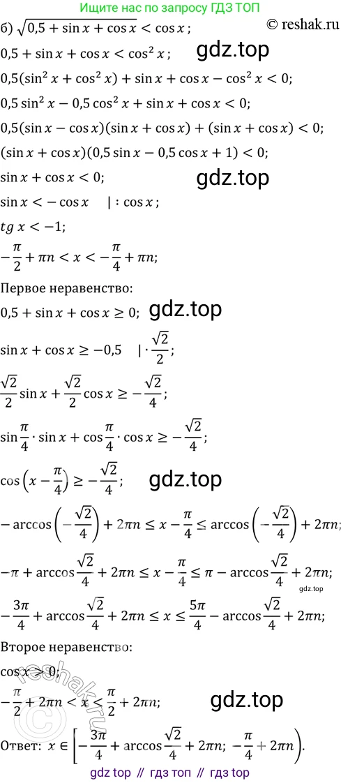 ГДЗ Алгебра, 11 класс Учебник, авторы: Мордкович Александр Григорьевич, Семенов Павел Владимирович, издательство Мнемозина, Москва, 2019, Часть 2, страница 197, номер 30.57, Решение 2 (продолжение 2)