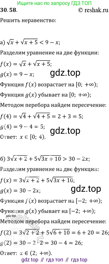 ГДЗ Алгебра, 11 класс Учебник, авторы: Мордкович Александр Григорьевич, Семенов Павел Владимирович, издательство Мнемозина, Москва, 2019, Часть 2, страница 197, номер 30.58, Решение 2