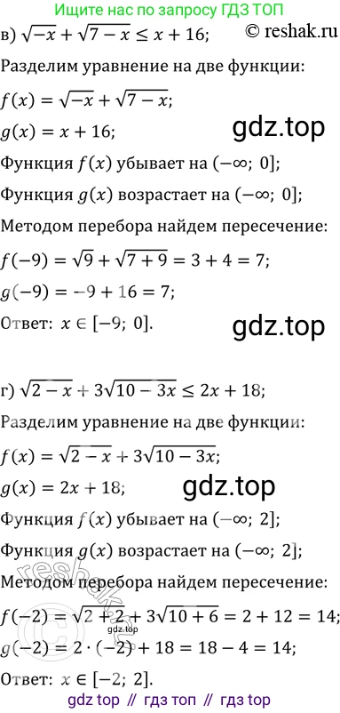 ГДЗ Алгебра, 11 класс Учебник, авторы: Мордкович Александр Григорьевич, Семенов Павел Владимирович, издательство Мнемозина, Москва, 2019, Часть 2, страница 197, номер 30.58, Решение 2 (продолжение 2)