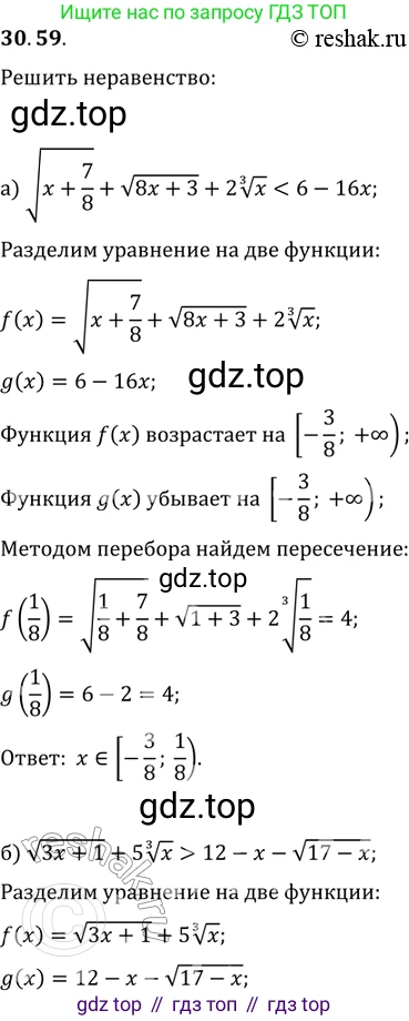 ГДЗ Алгебра, 11 класс Учебник, авторы: Мордкович Александр Григорьевич, Семенов Павел Владимирович, издательство Мнемозина, Москва, 2019, Часть 2, страница 198, номер 30.59, Решение 2