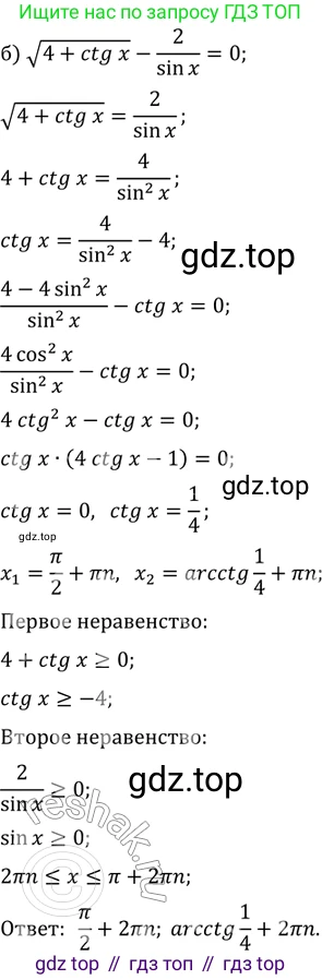 ГДЗ Алгебра, 11 класс Учебник, авторы: Мордкович Александр Григорьевич, Семенов Павел Владимирович, издательство Мнемозина, Москва, 2019, Часть 2, страница 198, номер 30.63, Решение 2 (продолжение 2)