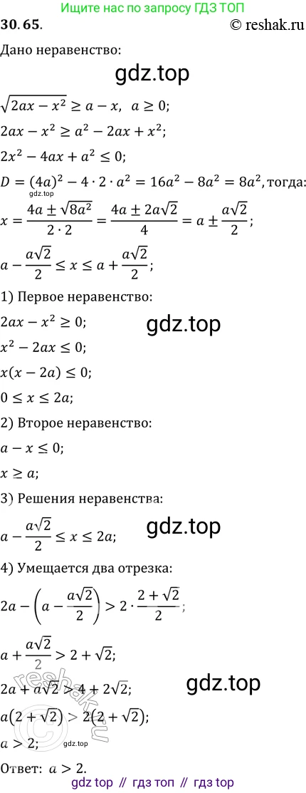 ГДЗ Алгебра, 11 класс Учебник, авторы: Мордкович Александр Григорьевич, Семенов Павел Владимирович, издательство Мнемозина, Москва, 2019, Часть 2, страница 198, номер 30.65, Решение 2