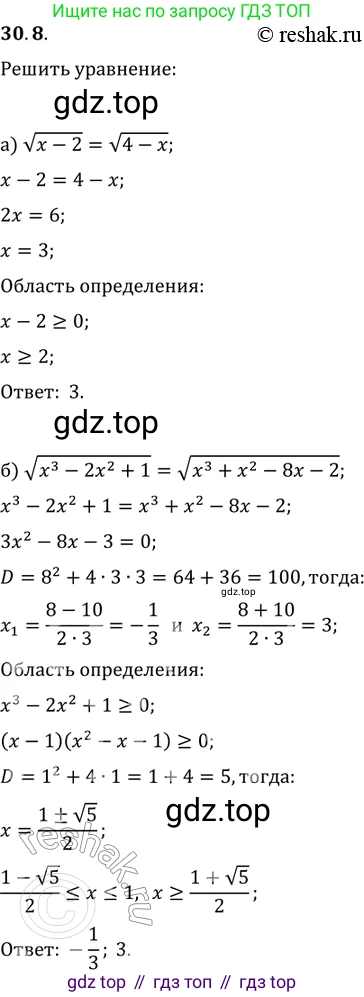 ГДЗ Алгебра, 11 класс Учебник, авторы: Мордкович Александр Григорьевич, Семенов Павел Владимирович, издательство Мнемозина, Москва, 2019, Часть 2, страница 190, номер 30.8, Решение 2