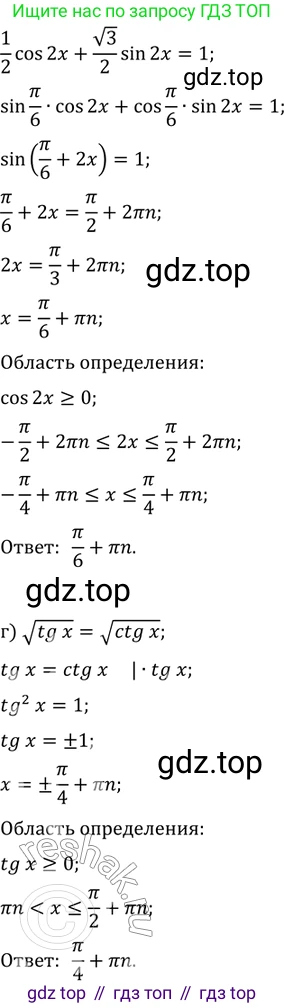 ГДЗ Алгебра, 11 класс Учебник, авторы: Мордкович Александр Григорьевич, Семенов Павел Владимирович, издательство Мнемозина, Москва, 2019, Часть 2, страница 190, номер 30.9, Решение 2 (продолжение 2)