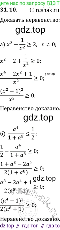 ГДЗ Алгебра, 11 класс Учебник, авторы: Мордкович Александр Григорьевич, Семенов Павел Владимирович, издательство Мнемозина, Москва, 2019, Часть 2, страница 199, номер 31.10, Решение 2