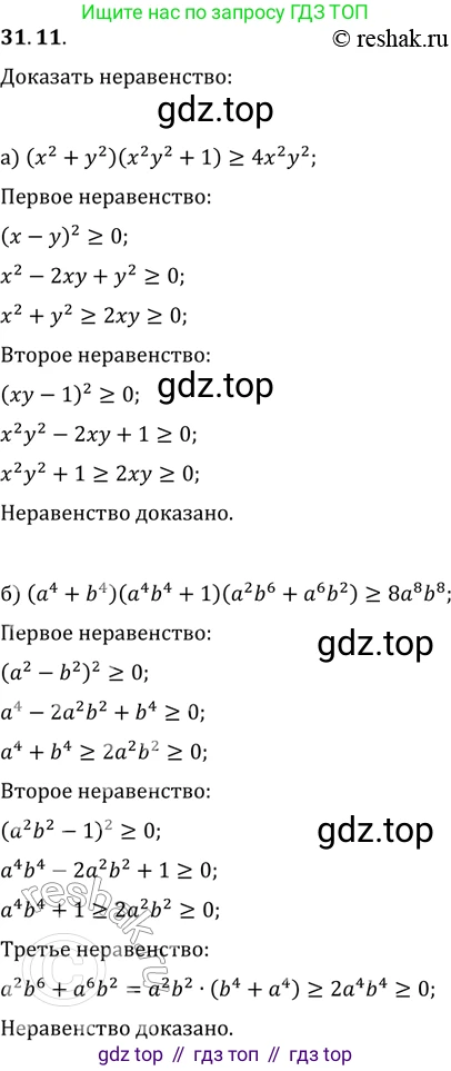 ГДЗ Алгебра, 11 класс Учебник, авторы: Мордкович Александр Григорьевич, Семенов Павел Владимирович, издательство Мнемозина, Москва, 2019, Часть 2, страница 199, номер 31.11, Решение 2