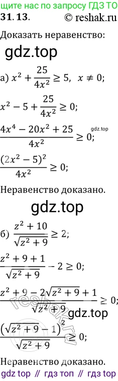 ГДЗ Алгебра, 11 класс Учебник, авторы: Мордкович Александр Григорьевич, Семенов Павел Владимирович, издательство Мнемозина, Москва, 2019, Часть 2, страница 199, номер 31.13, Решение 2
