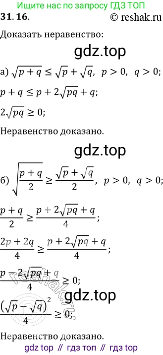ГДЗ Алгебра, 11 класс Учебник, авторы: Мордкович Александр Григорьевич, Семенов Павел Владимирович, издательство Мнемозина, Москва, 2019, Часть 2, страница 200, номер 31.16, Решение 2