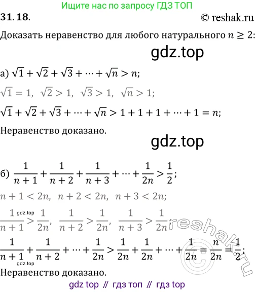 ГДЗ Алгебра, 11 класс Учебник, авторы: Мордкович Александр Григорьевич, Семенов Павел Владимирович, издательство Мнемозина, Москва, 2019, Часть 2, страница 200, номер 31.18, Решение 2