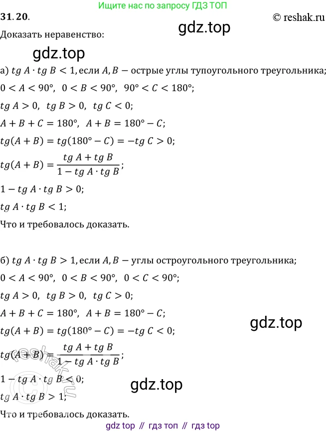 ГДЗ Алгебра, 11 класс Учебник, авторы: Мордкович Александр Григорьевич, Семенов Павел Владимирович, издательство Мнемозина, Москва, 2019, Часть 2, страница 201, номер 31.20, Решение 2