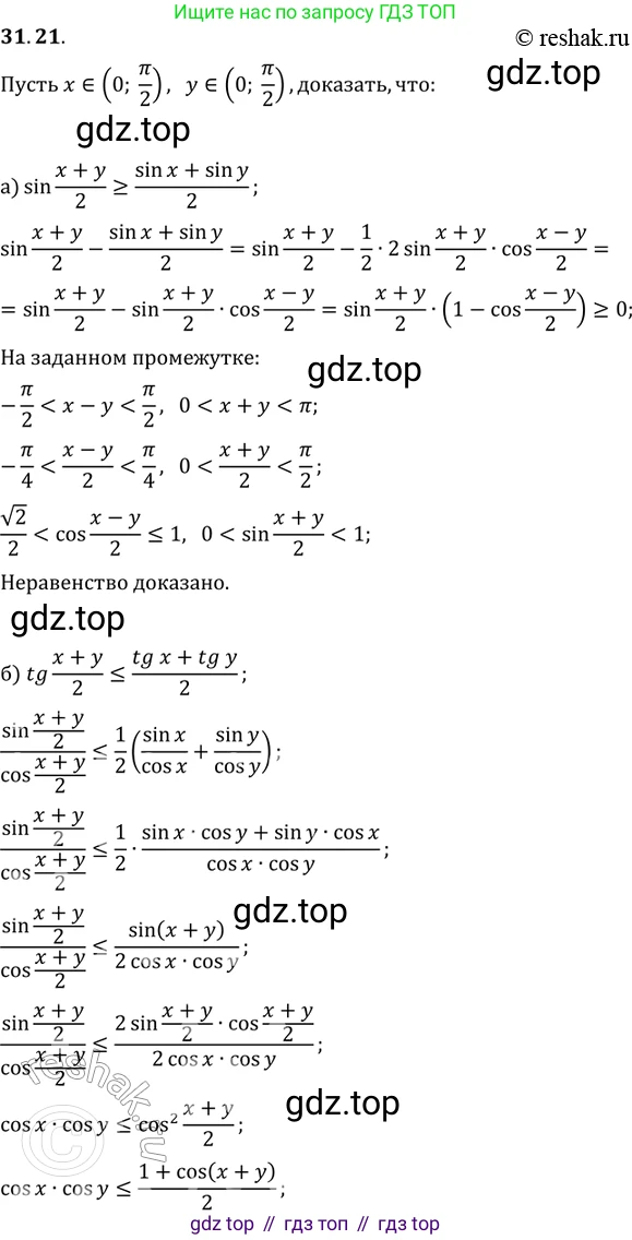 ГДЗ Алгебра, 11 класс Учебник, авторы: Мордкович Александр Григорьевич, Семенов Павел Владимирович, издательство Мнемозина, Москва, 2019, Часть 2, страница 201, номер 31.21, Решение 2