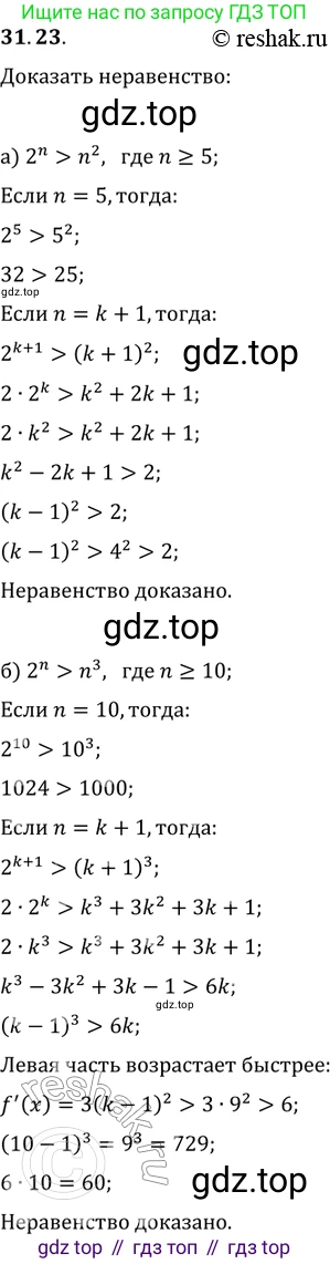 ГДЗ Алгебра, 11 класс Учебник, авторы: Мордкович Александр Григорьевич, Семенов Павел Владимирович, издательство Мнемозина, Москва, 2019, Часть 2, страница 201, номер 31.23, Решение 2