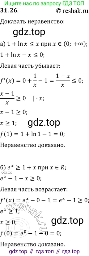 ГДЗ Алгебра, 11 класс Учебник, авторы: Мордкович Александр Григорьевич, Семенов Павел Владимирович, издательство Мнемозина, Москва, 2019, Часть 2, страница 202, номер 31.26, Решение 2