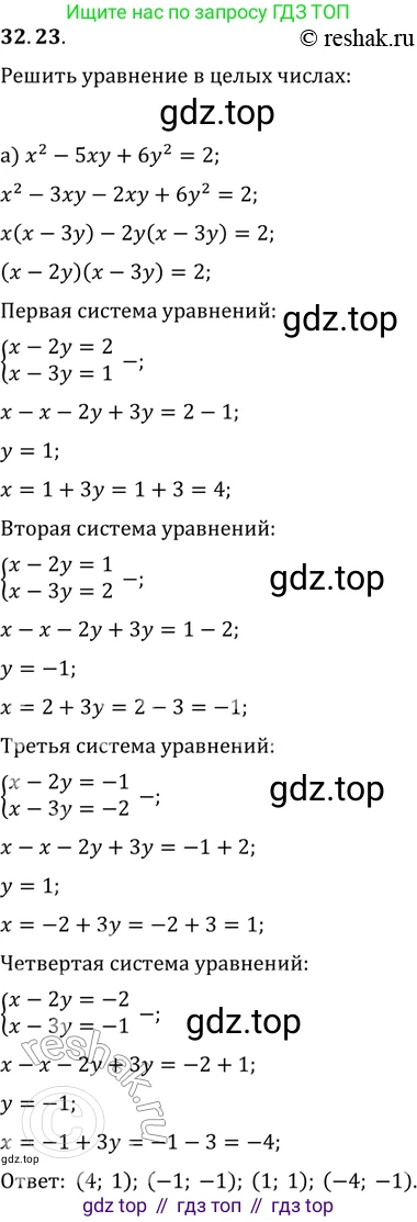 ГДЗ Алгебра, 11 класс Учебник, авторы: Мордкович Александр Григорьевич, Семенов Павел Владимирович, издательство Мнемозина, Москва, 2019, Часть 2, страница 205, номер 32.23, Решение 2