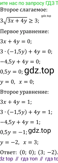 ГДЗ Алгебра, 11 класс Учебник, авторы: Мордкович Александр Григорьевич, Семенов Павел Владимирович, издательство Мнемозина, Москва, 2019, Часть 2, страница 208, номер 32.43, Решение 2 (продолжение 2)