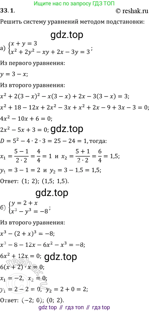 ГДЗ Алгебра, 11 класс Учебник, авторы: Мордкович Александр Григорьевич, Семенов Павел Владимирович, издательство Мнемозина, Москва, 2019, Часть 2, страница 208, номер 33.1, Решение 2