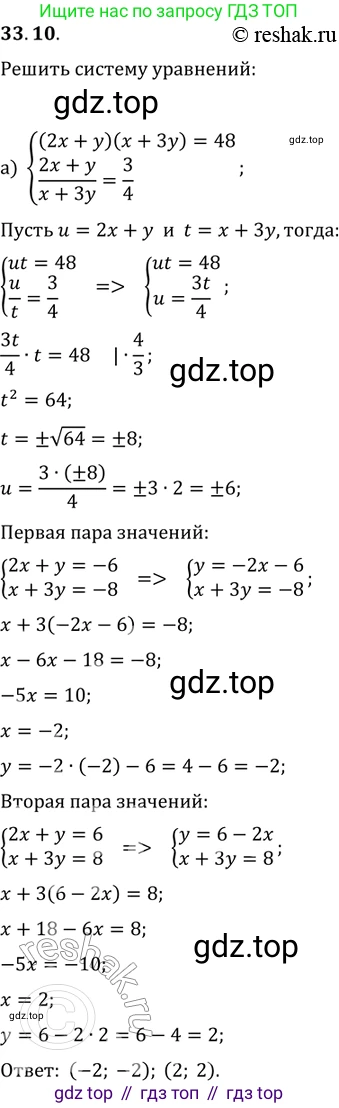ГДЗ Алгебра, 11 класс Учебник, авторы: Мордкович Александр Григорьевич, Семенов Павел Владимирович, издательство Мнемозина, Москва, 2019, Часть 2, страница 210, номер 33.10, Решение 2
